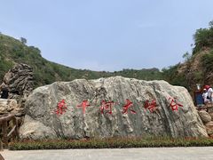-桑干河大峡谷旅游区