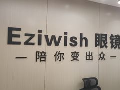 -Eziwish眼镜·蔡司授权店