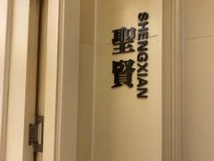 -老牌坊•鲁菜名店•地道济南菜(大观园商埠店)