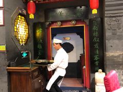 门面-老浒记烤鸭-北京菜(琉璃厂店)