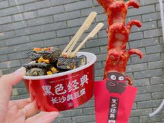 -黑色经典臭豆腐·湖南特产(坡子街店)