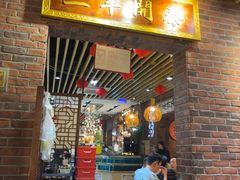 -老姑砂锅·烧烤天津菜(体北道店)