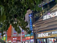-铜锣湾国际购物中心