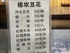 -梯坎豆花