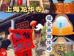 -龙华寺