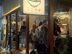 -真打拉面·日式拉面新流派(体育西横街店)