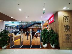 -阅读家(南海天河城店)