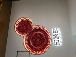 -结绳记(西北旺万象汇店)