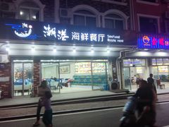 -聚德福海鲜家常菜(刘庄店)