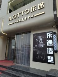 -ILOTTO乐途一站式美学中心