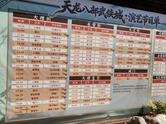 -天龙八部武侠城