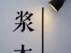 -浆木咖啡馆(湘子庙街店)