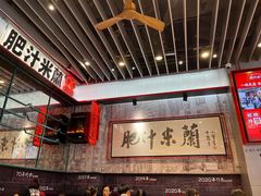 -肥汁米蘭香港米线(长宁来福士店)