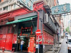 -香港蓮香樓(中環店)