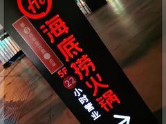 门面-海底捞火锅(崇文门新世界百货店)