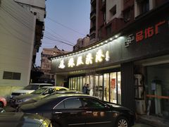门面-苏启渔港(云南北路店)
