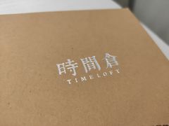-时间仓(湘江世纪城店)