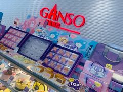-元祖食品GANSO(黄河大街店)