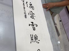 -宸宸画框裱画配框工厂店(莘庄店)