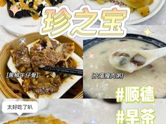 -寻味顺德·珍之宝酒楼(银钻店)