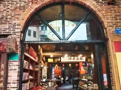 -禄源公·老莞诚饭店