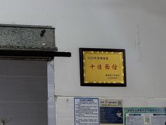 -兴华千张面馆