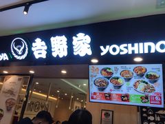 门面-吉野家(长沙五一广场IFS店)