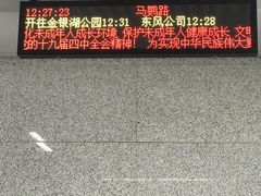 -马鹦路(地铁站)