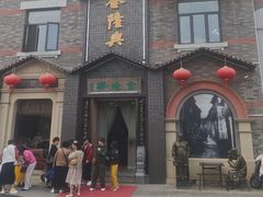 -金隆兴(镜湖店)