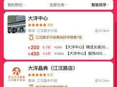 -大洋晶典(江汉路店)