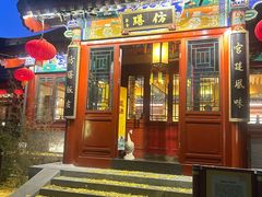 -仿膳饭庄·宫廷风味(百年传承店)