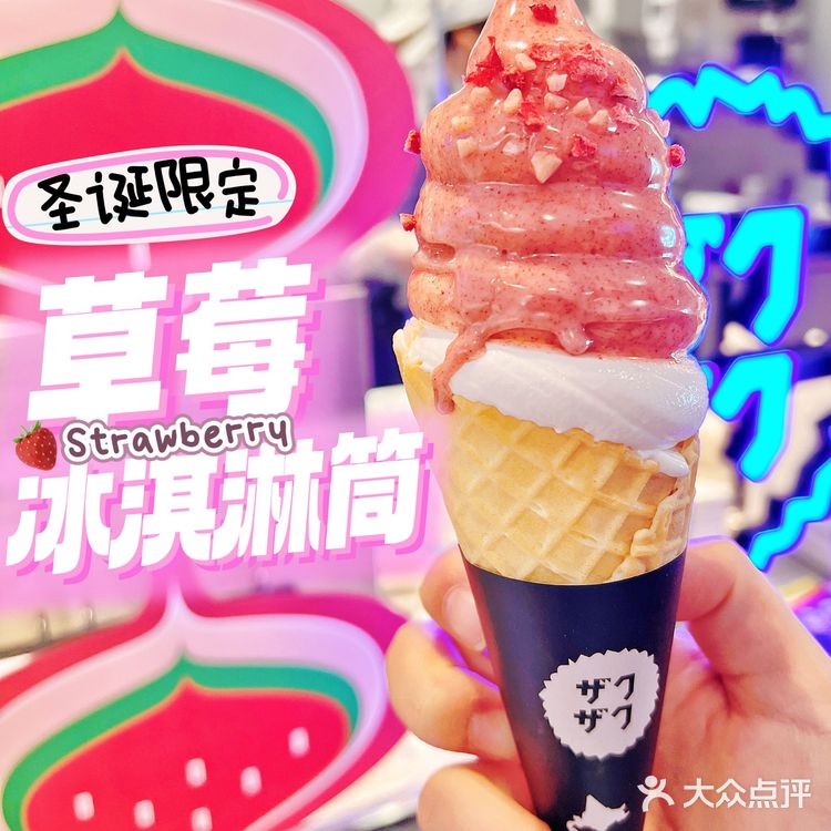 🎄圣诞限定：草莓脆皮牛奶冰淇淋筒+草莓泡芙🍓