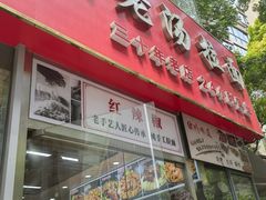 门面-豫厨老汤拉面(企业广场店)