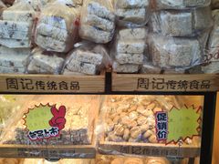 -周记传统糕点PASTRY(蜀汉路店)