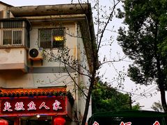 -臭鳜鱼人家·老字号徽菜