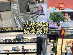 -华彬眼镜专业渐进配镜(潘家园店)