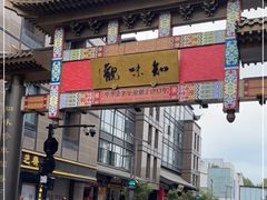 -知味观(湖滨店)