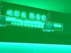 -有家酸菜鱼(苏州绿宝广场店)