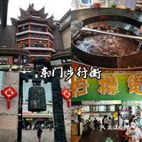攻略|深圳的步行街合辑