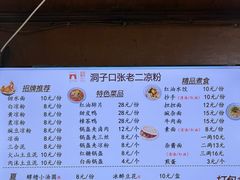 -洞子口张老二凉粉(文殊院店)