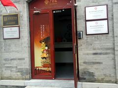 门面-鲜鱼口老字号美食街