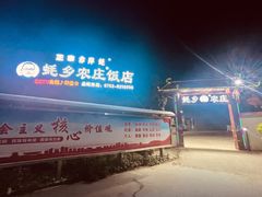 -蚝乡农庄(铁涌赤岸店)