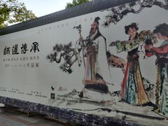 -程十发艺术馆