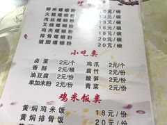 菜单-桂湘缘卤味螺蛳粉