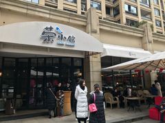 门面-荣小馆(临海世纪花城店)