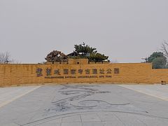 -盘龙城国家考古遗址公园