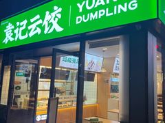 -沈厨地锅老灶•徐州烧烤(黄渡店)