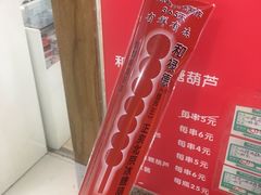 -和禄德冰糖葫芦