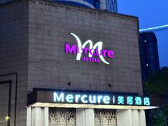 -成都宽窄巷子西美居酒店