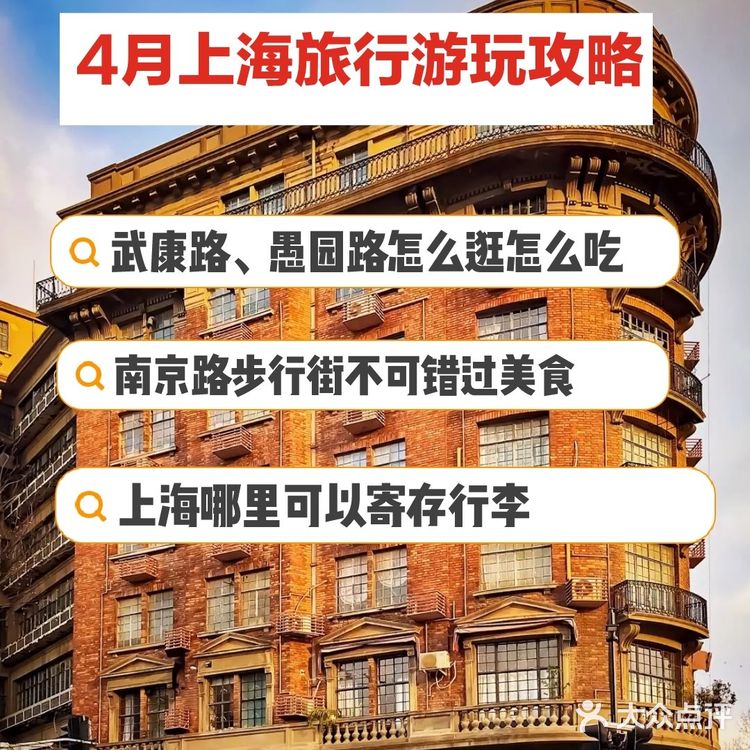 4月上海游玩攻略｜不绕路打卡特色街道景点美食